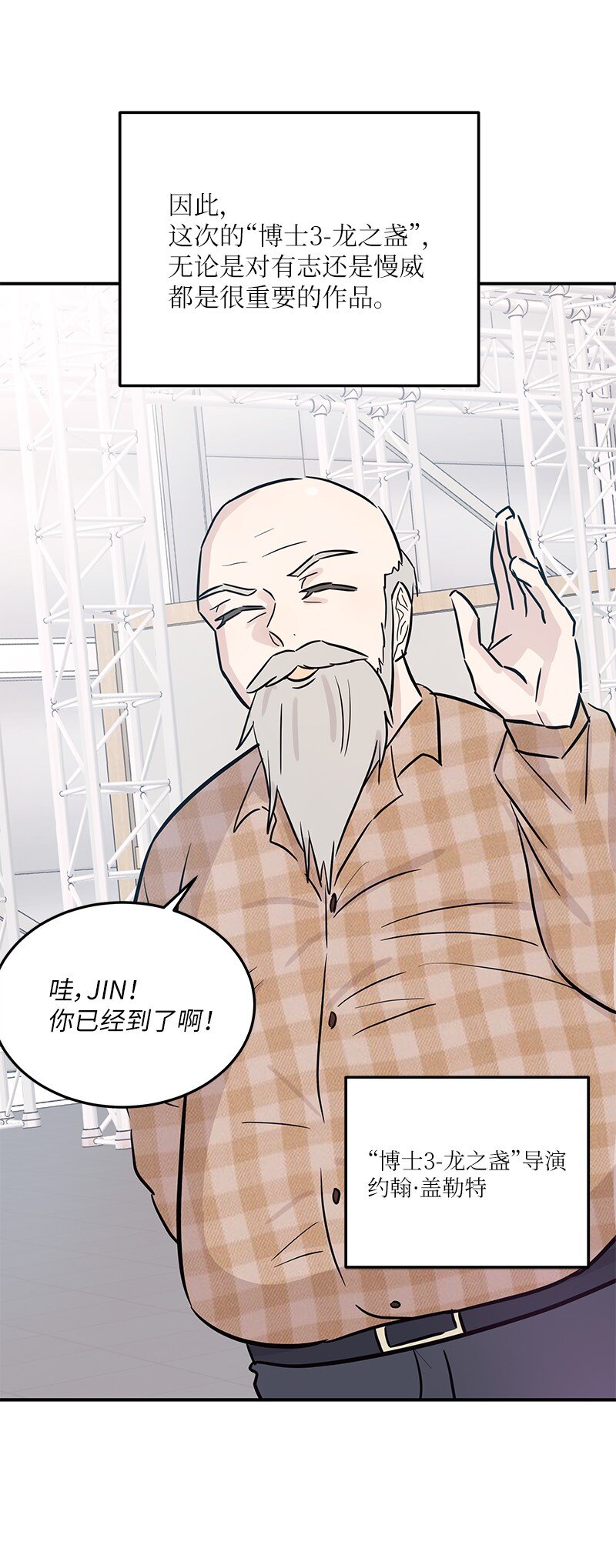 《我的叔叔是超级巨星》180 进组拍摄 第26页