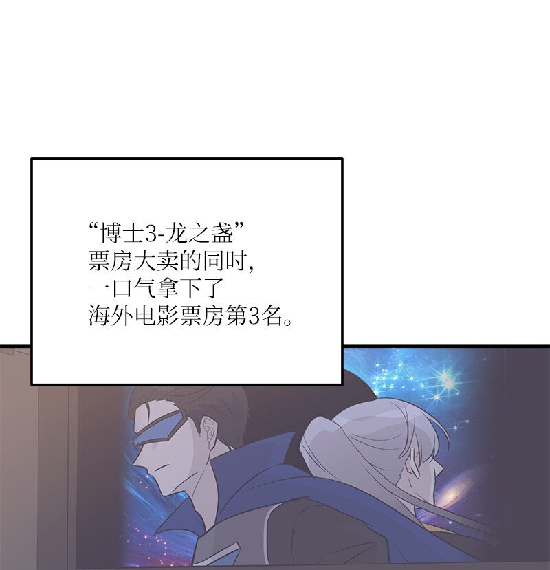 《我的叔叔是超级巨星》182 你好，布鲁斯 第14页