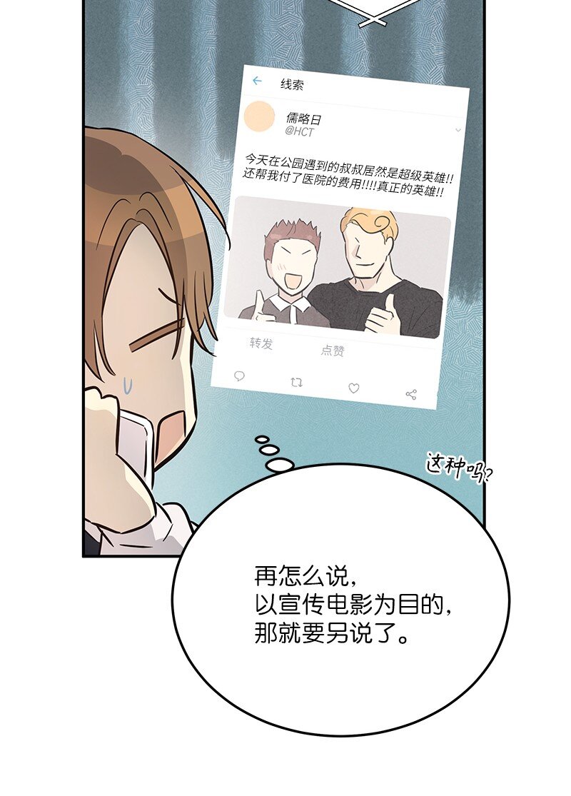 《我的叔叔是超级巨星》182 你好，布鲁斯 第18页