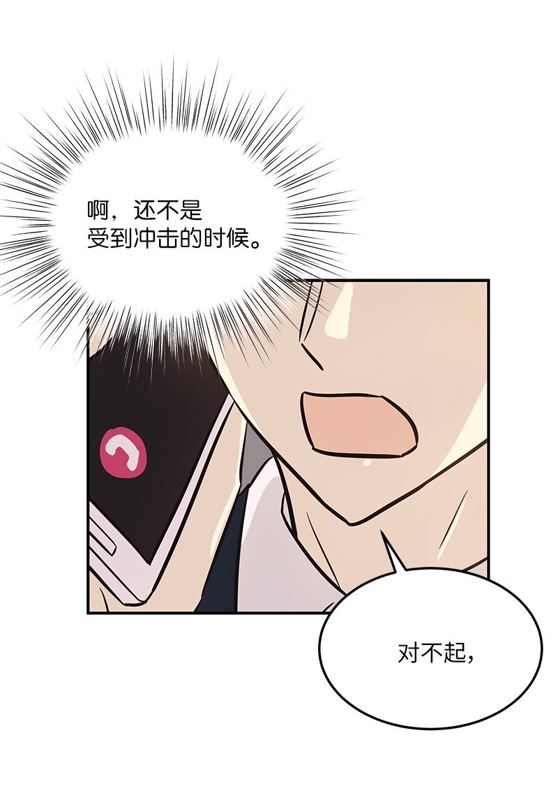《我的叔叔是超级巨星》182 你好，布鲁斯 第20页