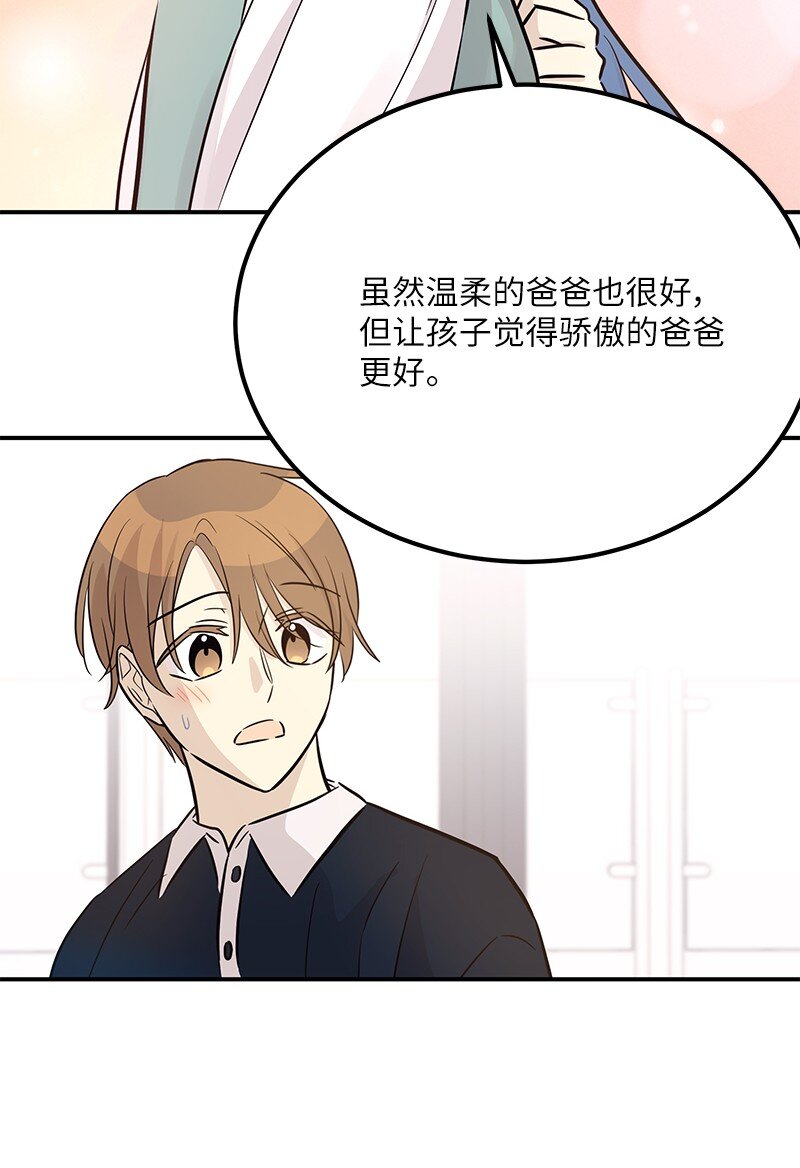 《我的叔叔是超级巨星》182 你好，布鲁斯 第33页
