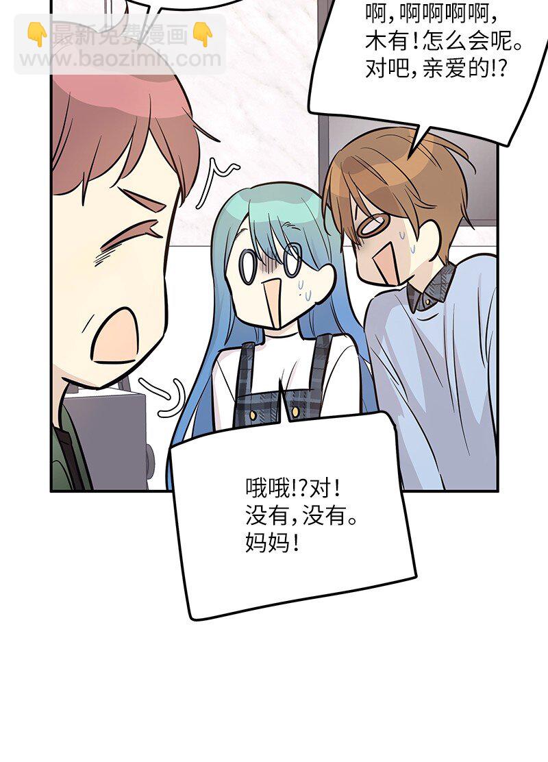《我的叔叔是超级巨星》179 有宝宝了 第26页
