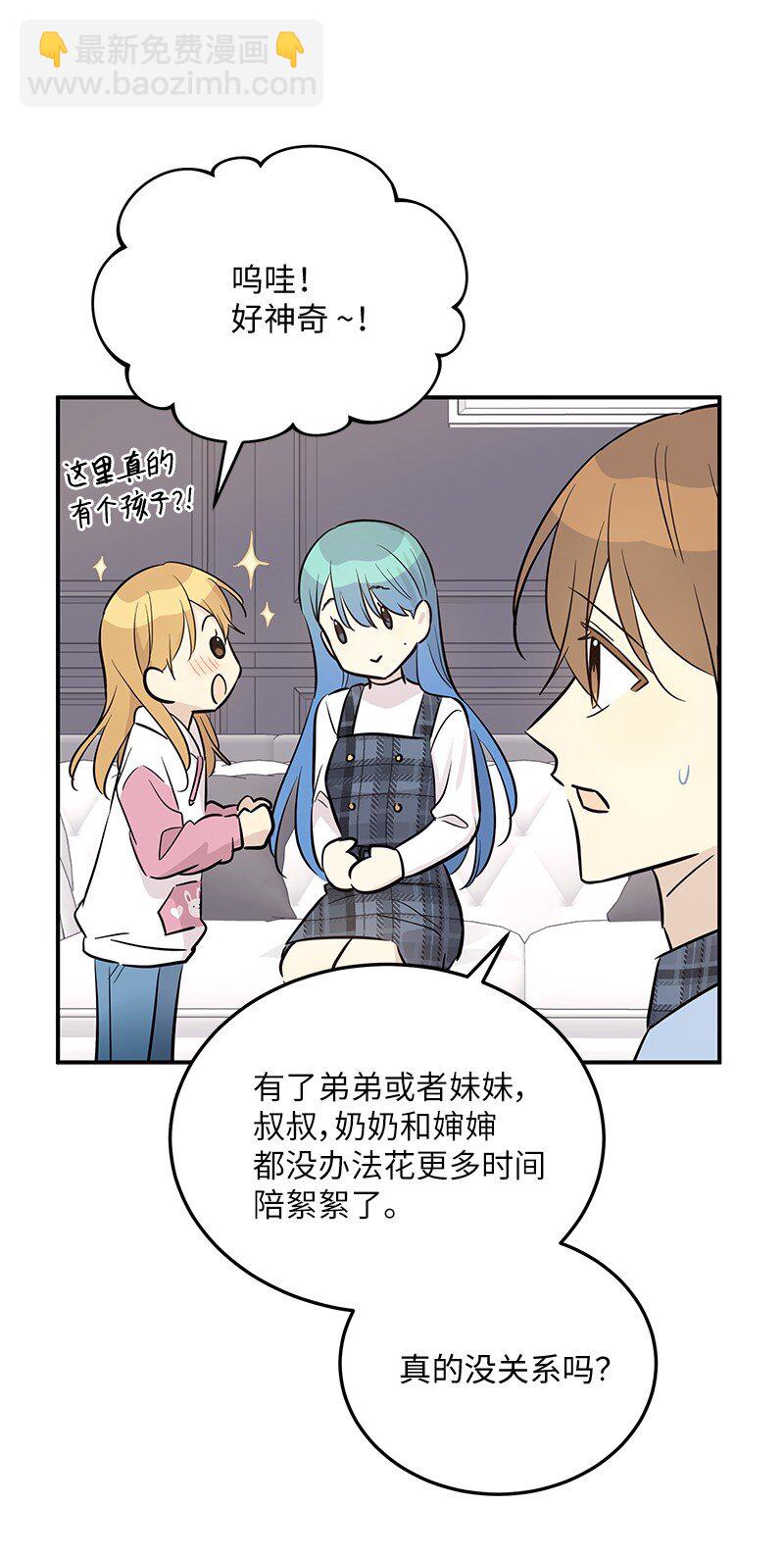 《我的叔叔是超级巨星》179 有宝宝了 第33页