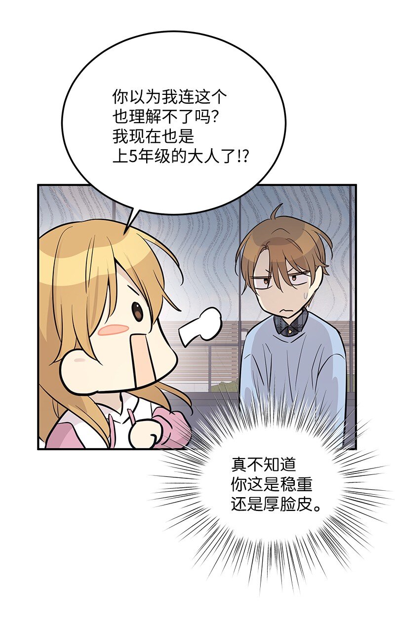 《我的叔叔是超级巨星》179 有宝宝了 第34页
