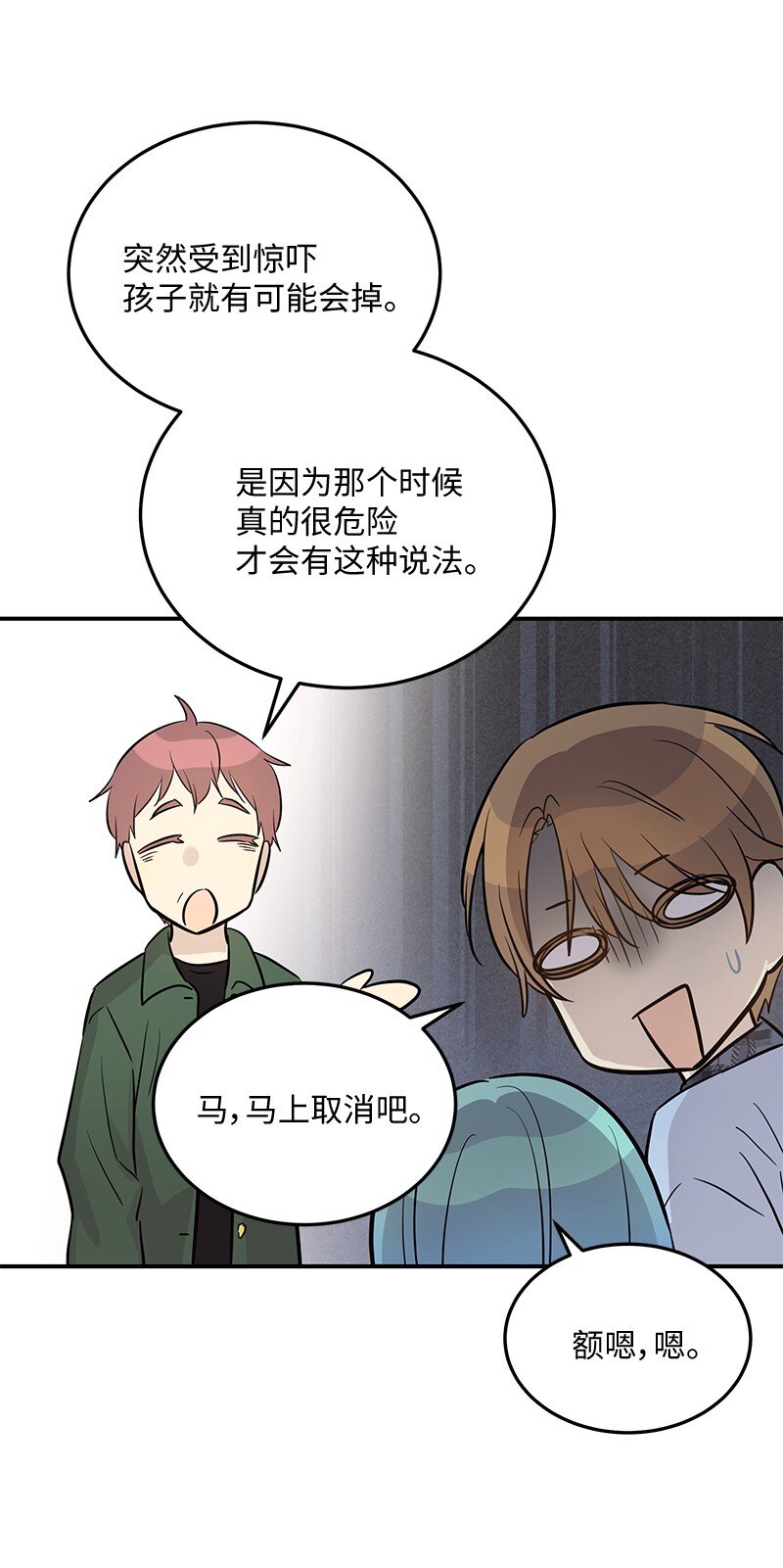 《我的叔叔是超级巨星》179 有宝宝了 第37页