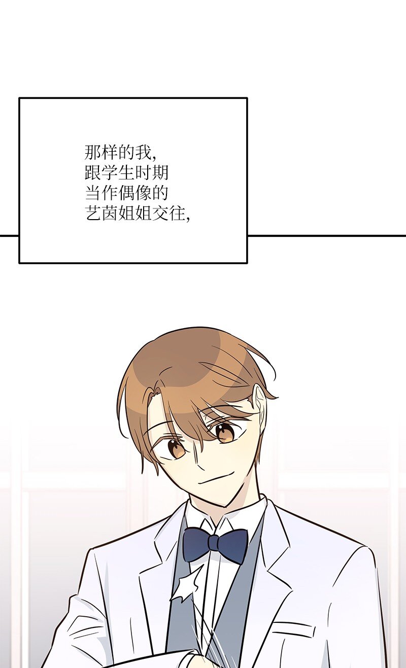 《我的叔叔是超级巨星》179 有宝宝了 第46页