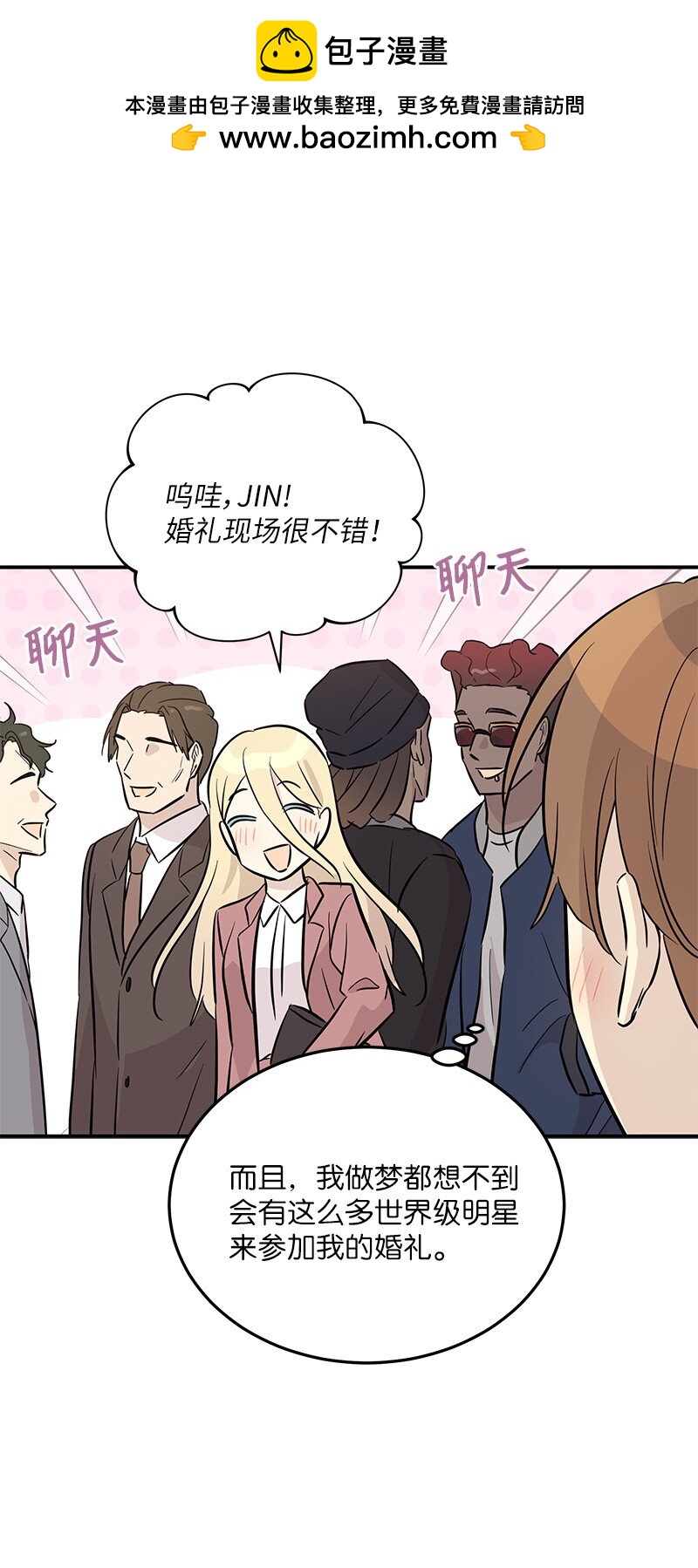 《我的叔叔是超级巨星》179 有宝宝了 第48页