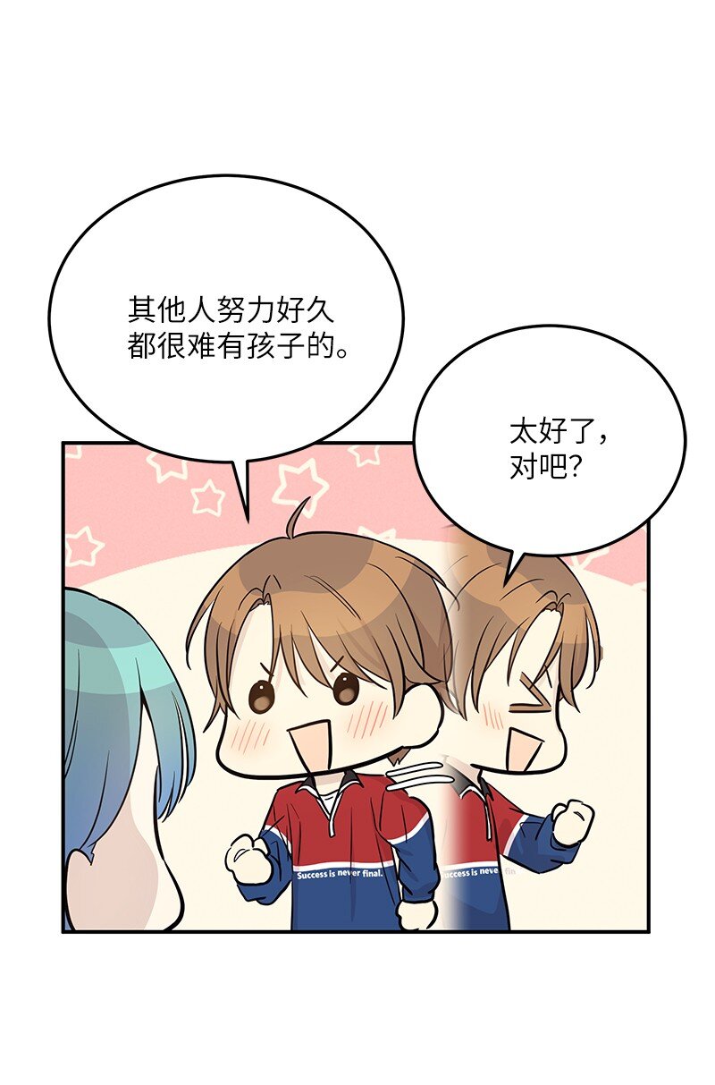 《我的叔叔是超级巨星》179 有宝宝了 第8页