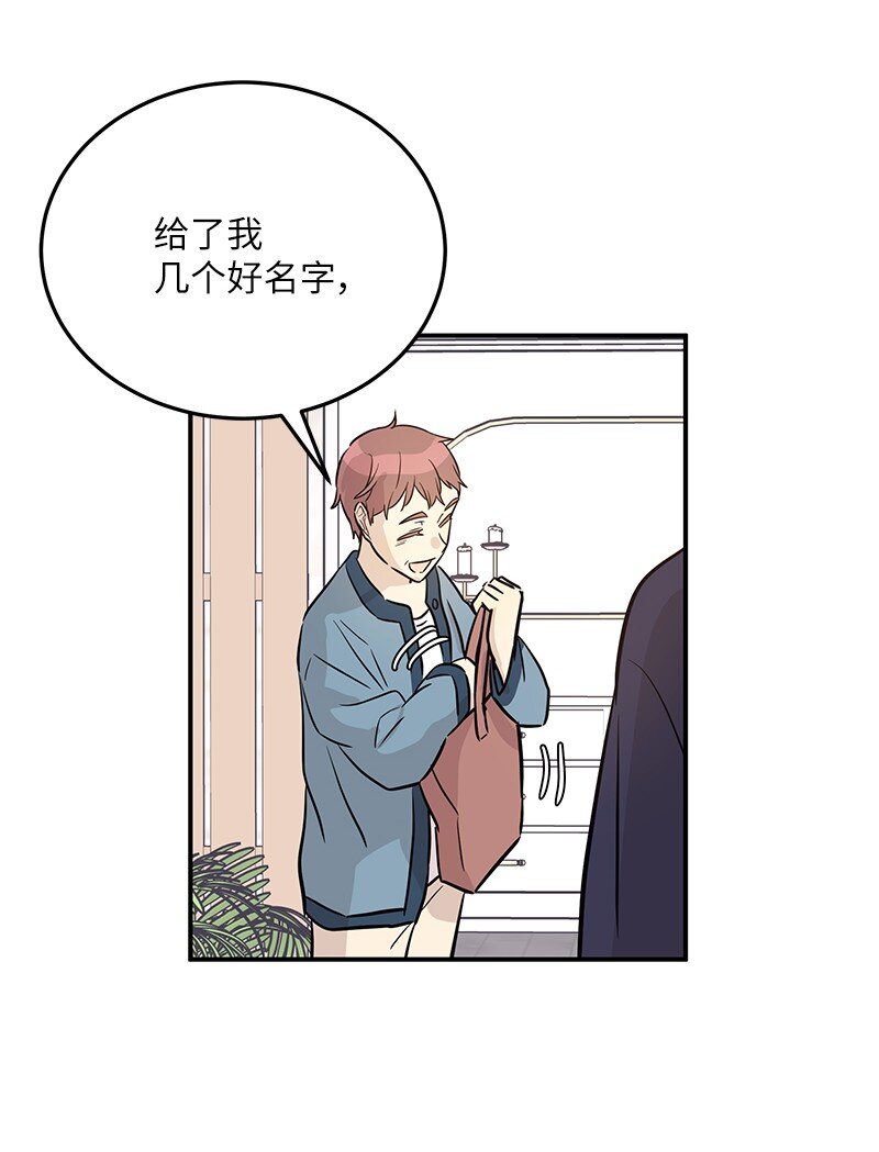 《我的叔叔是超级巨星》185 你好，儿子 第24页