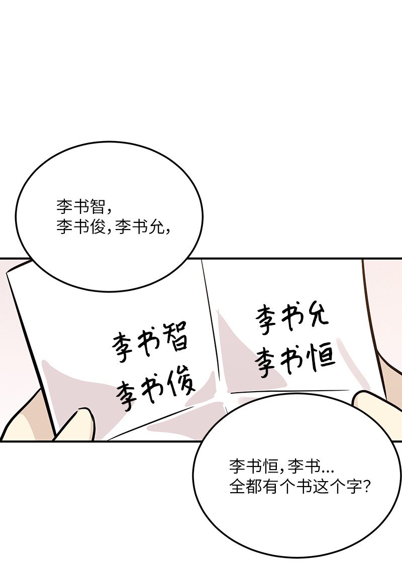 《我的叔叔是超级巨星》185 你好，儿子 第28页