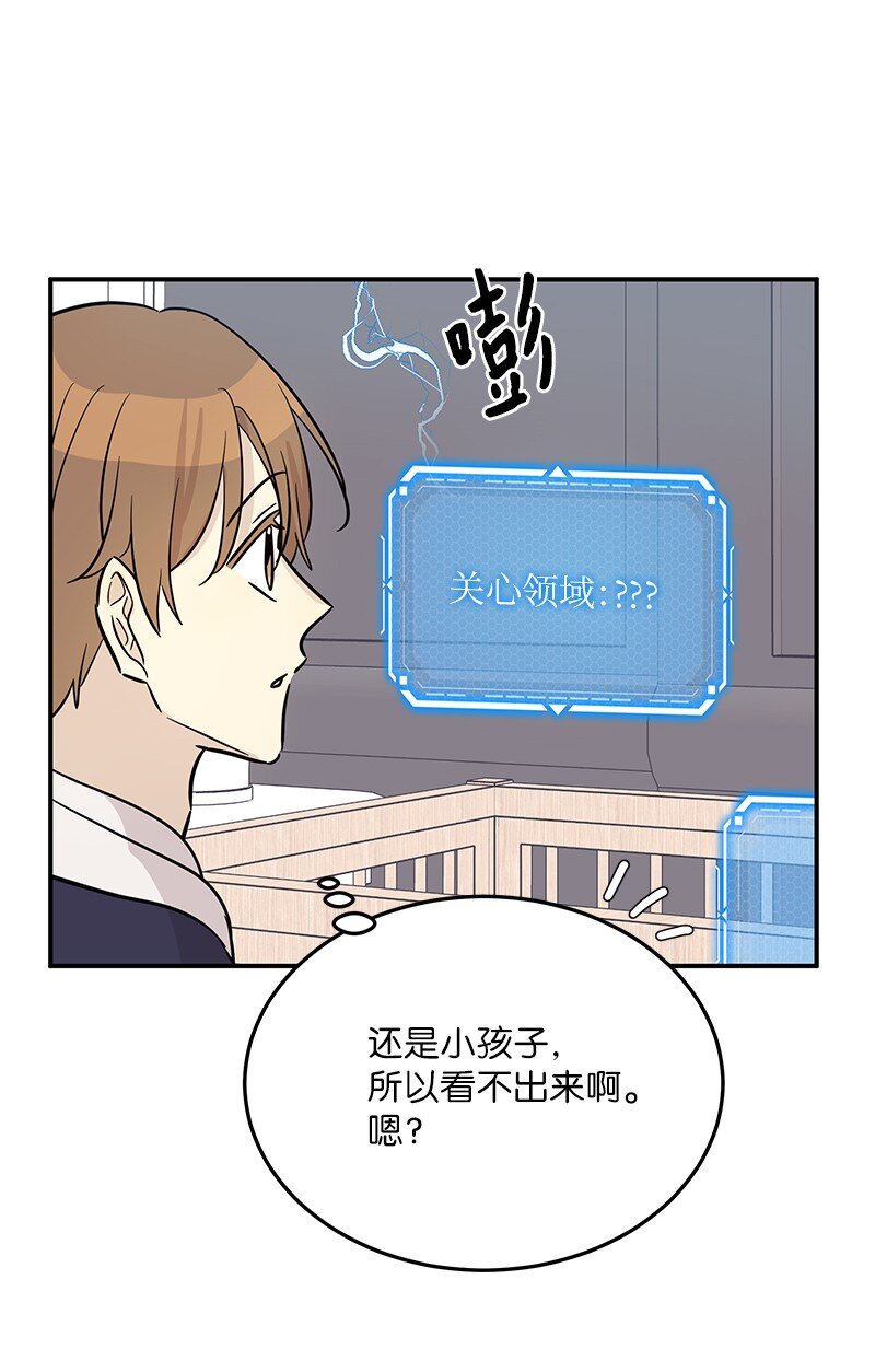 《我的叔叔是超级巨星》185 你好，儿子 第46页