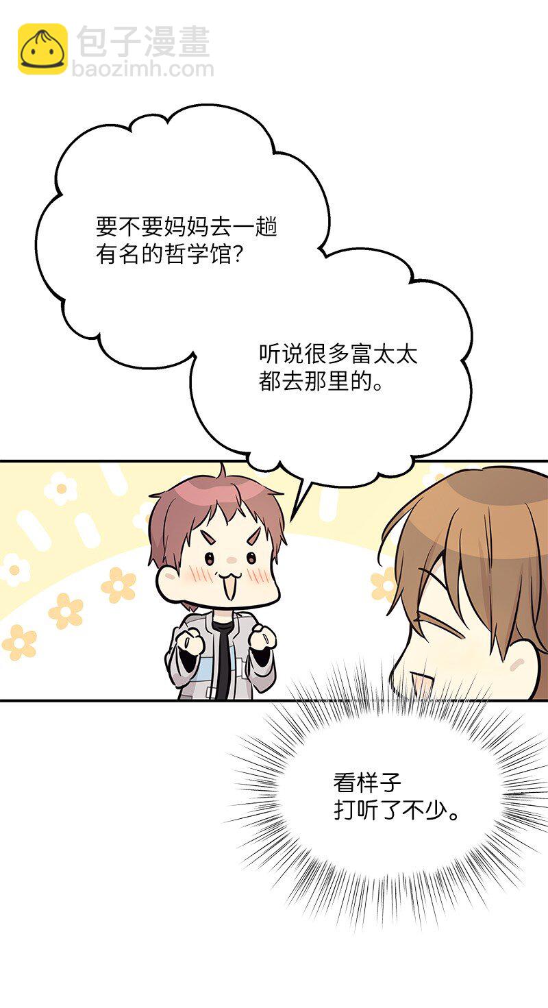 《我的叔叔是超级巨星》185 你好，儿子 第7页