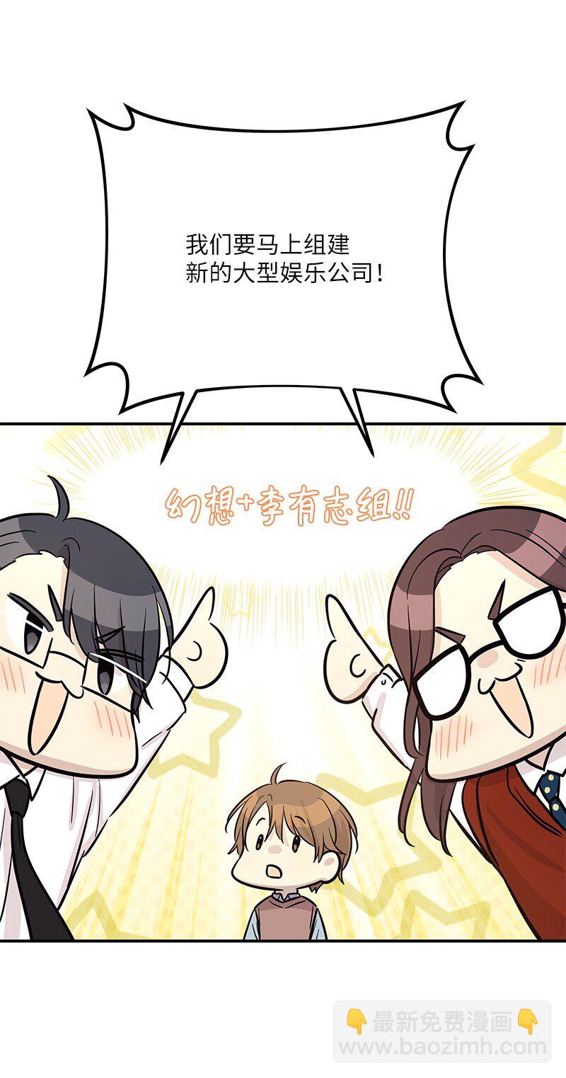 《我的叔叔是超级巨星》186 美好人生 第23页