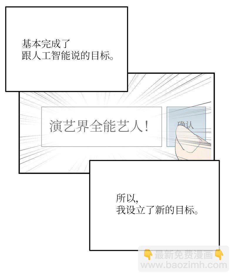 《我的叔叔是超级巨星》186 美好人生 第31页