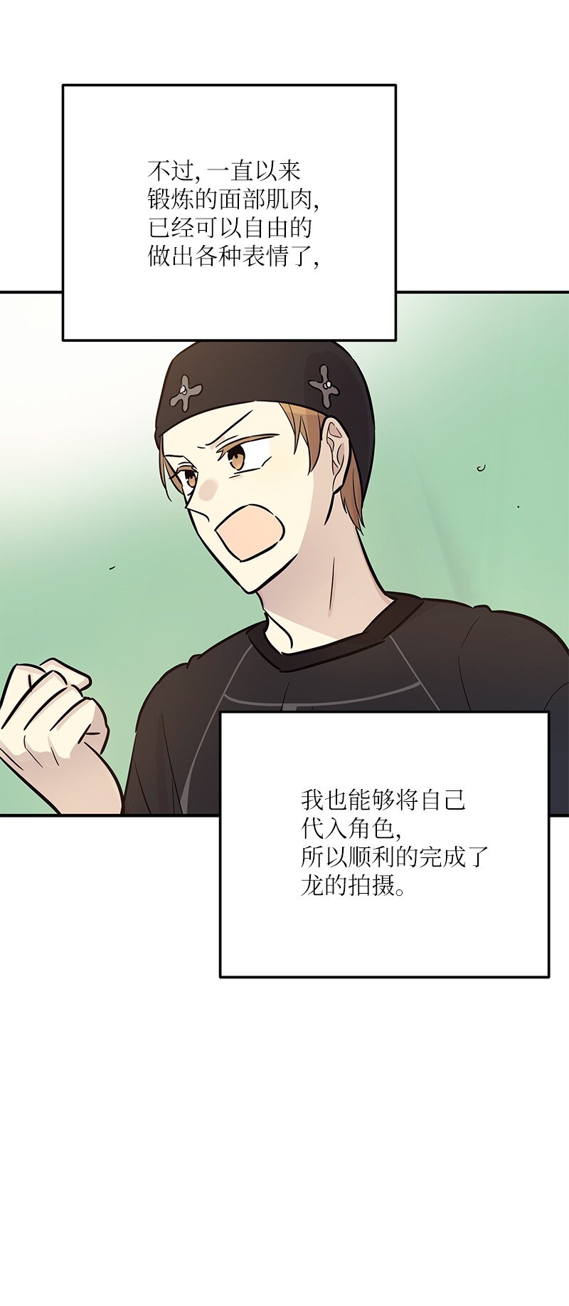 《我的叔叔是超级巨星》186 美好人生 第34页