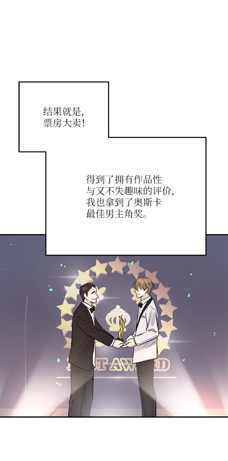 《我的叔叔是超级巨星》186 美好人生 第35页