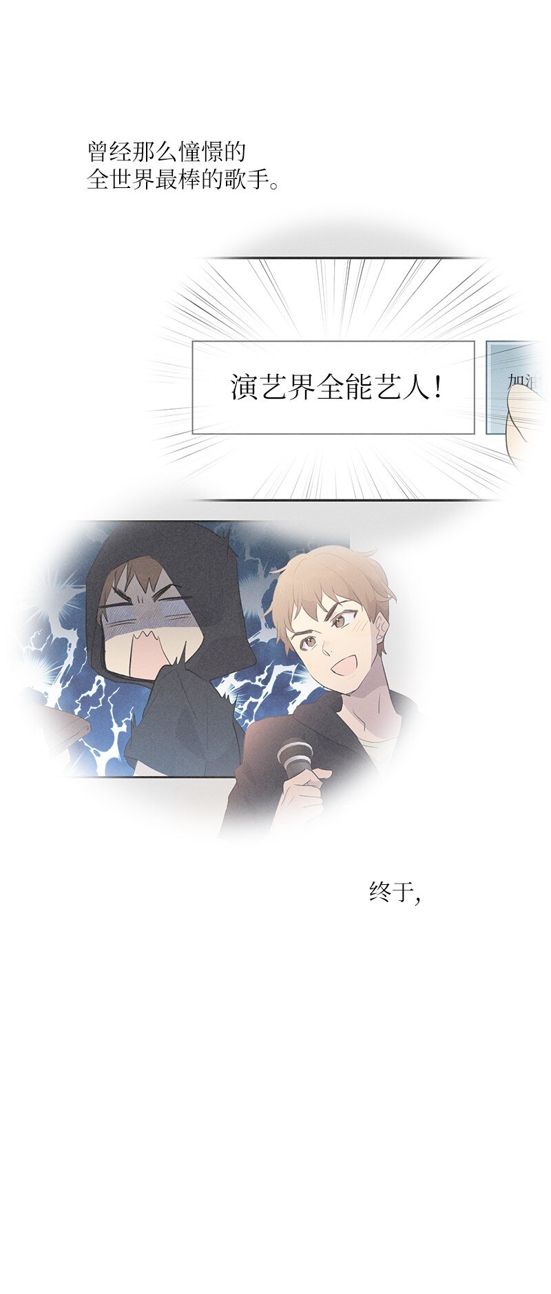 《我的叔叔是超级巨星》184 双喜临门 第35页