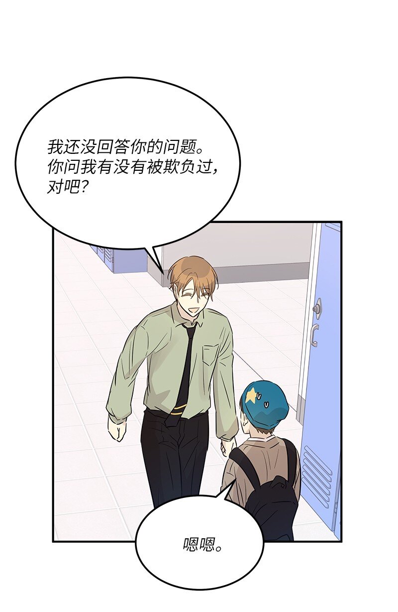 《我的叔叔是超级巨星》183 更好的世界 第17页