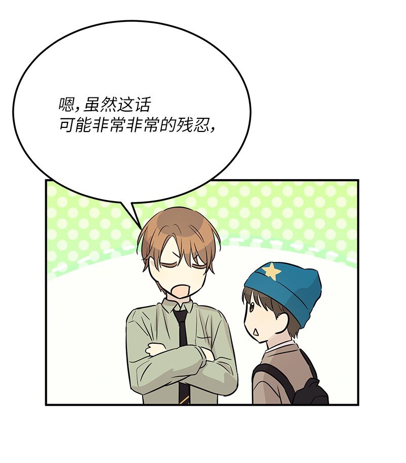 《我的叔叔是超级巨星》183 更好的世界 第19页