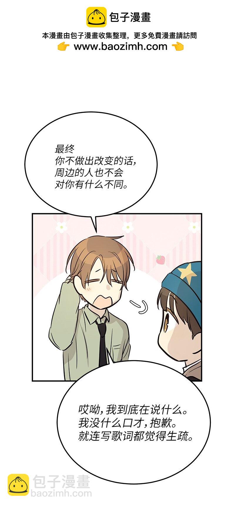 《我的叔叔是超级巨星》183 更好的世界 第25页