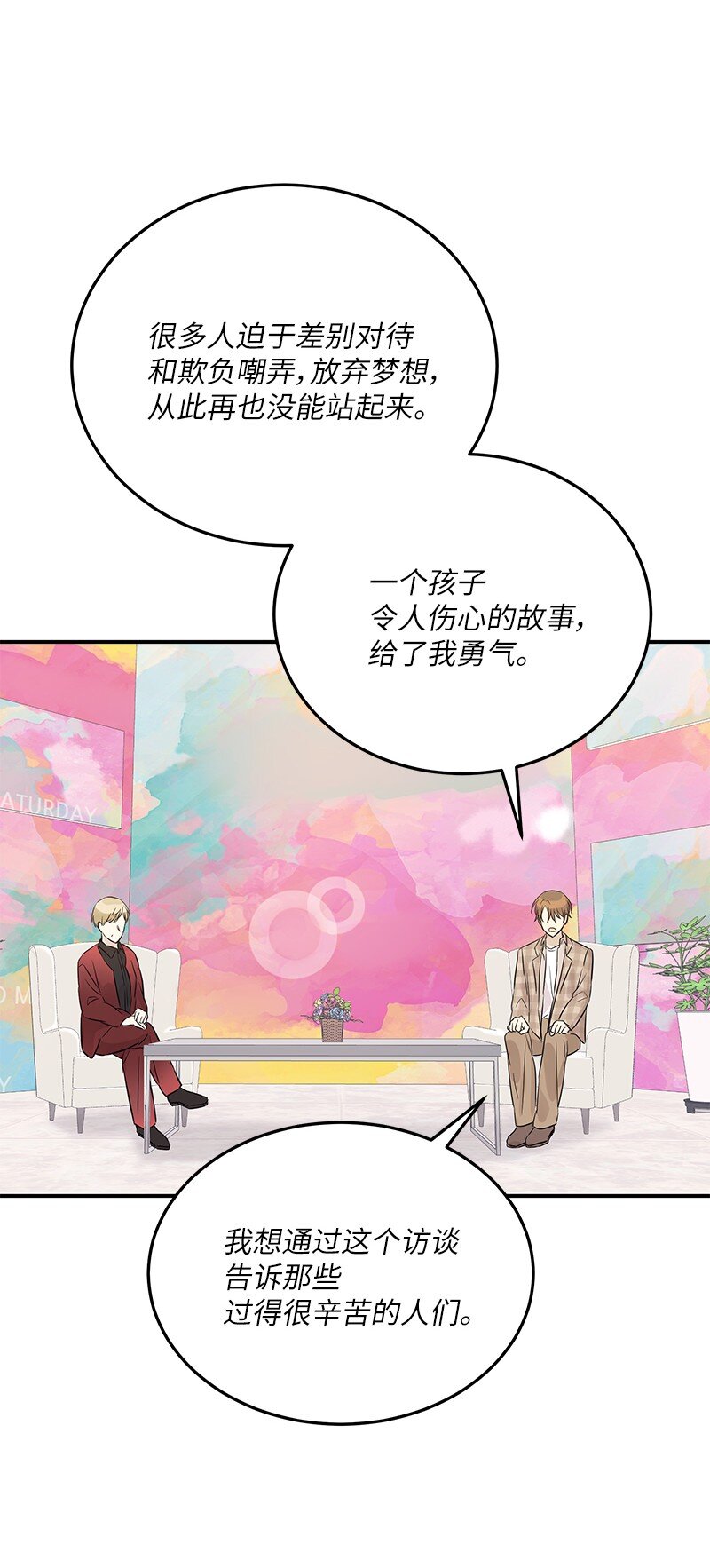 《我的叔叔是超级巨星》183 更好的世界 第42页