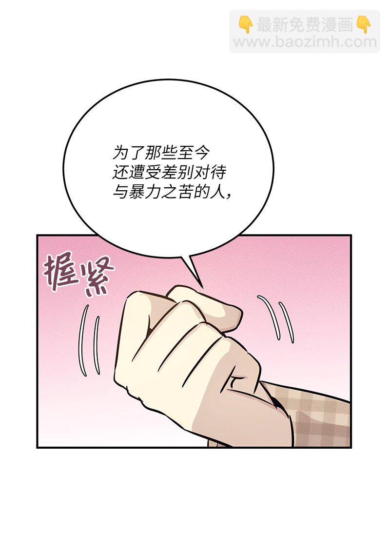 《我的叔叔是超级巨星》183 更好的世界 第43页
