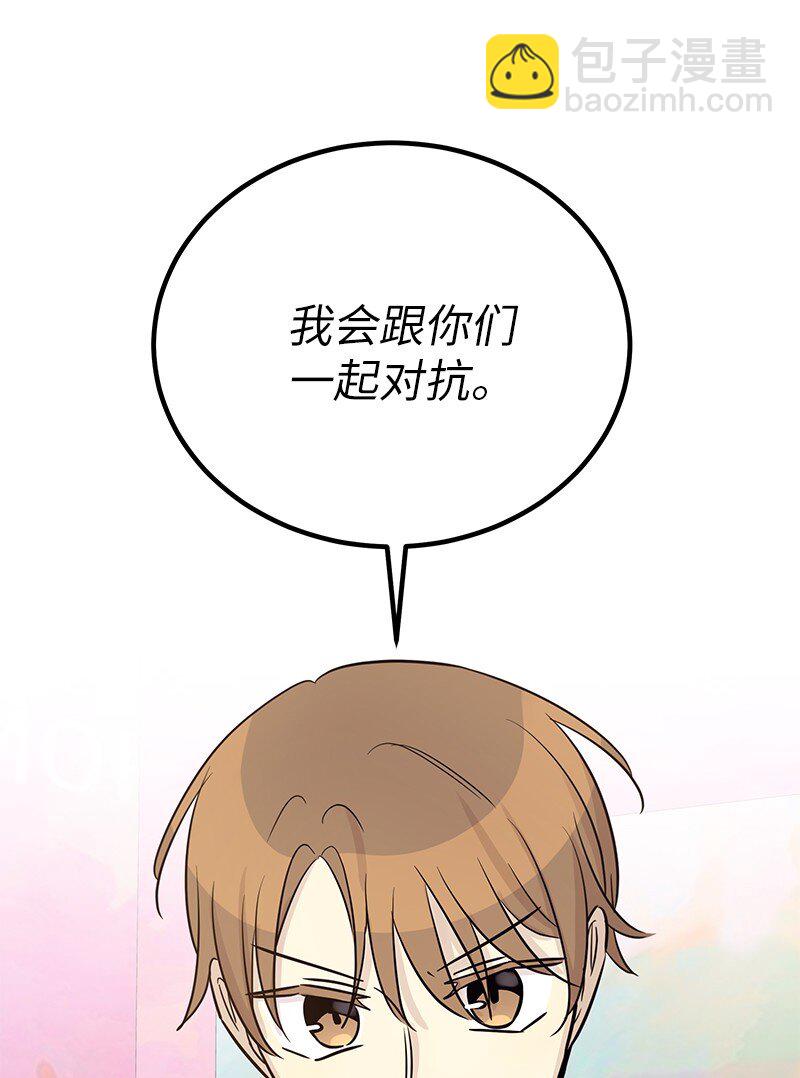 《我的叔叔是超级巨星》183 更好的世界 第44页