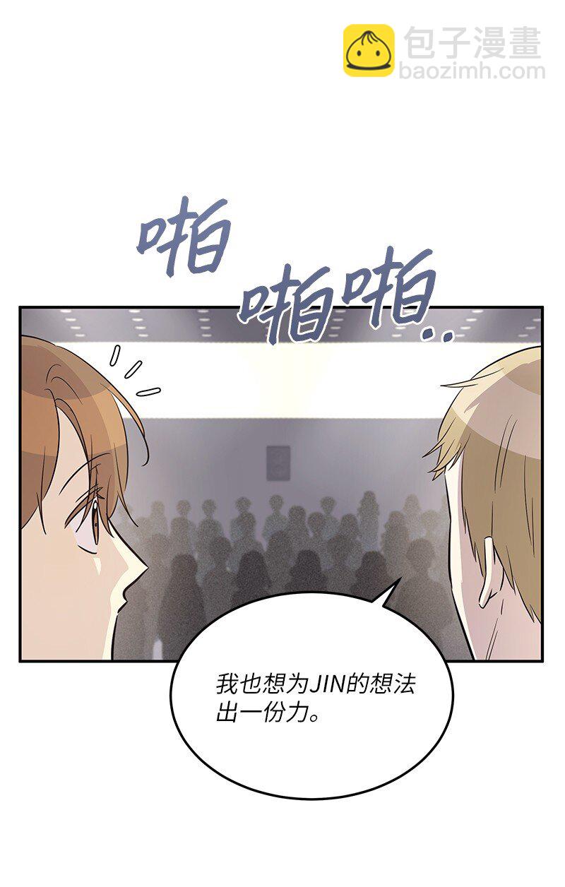 《我的叔叔是超级巨星》183 更好的世界 第46页