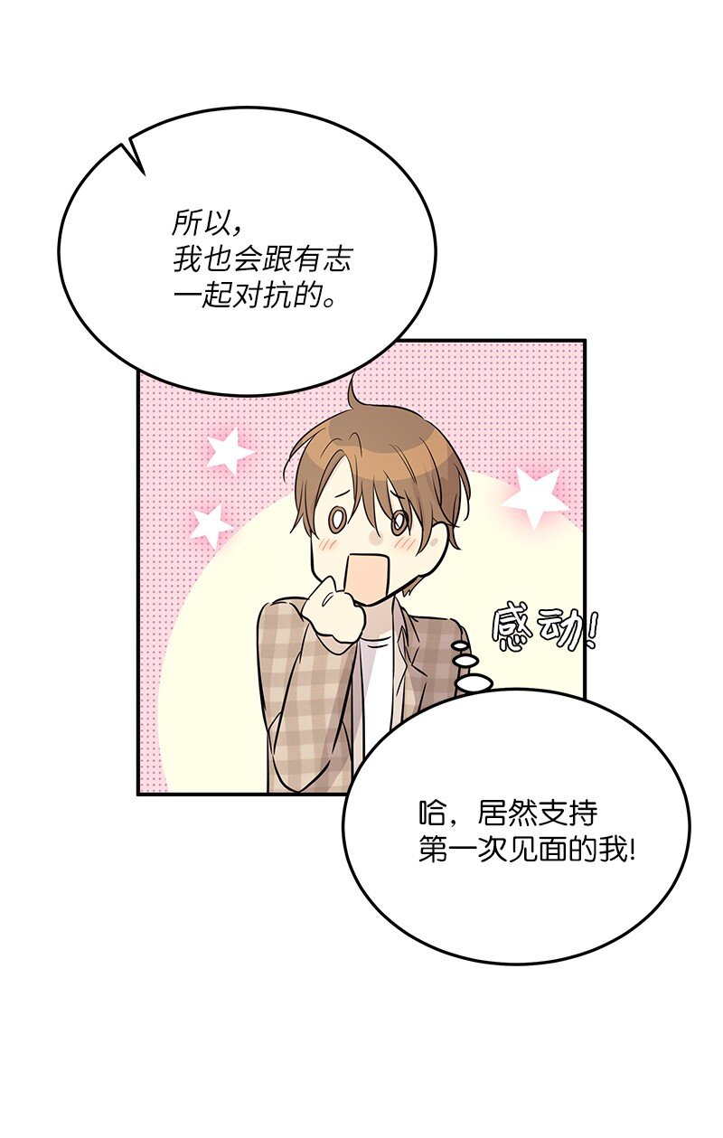 《我的叔叔是超级巨星》183 更好的世界 第48页