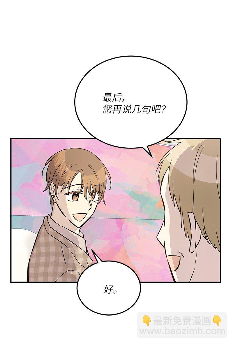 《我的叔叔是超级巨星》183 更好的世界 第49页