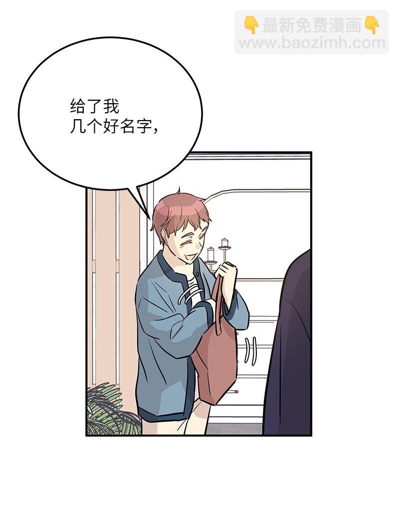 《我的叔叔是超级巨星》185 你好，儿子 第24页