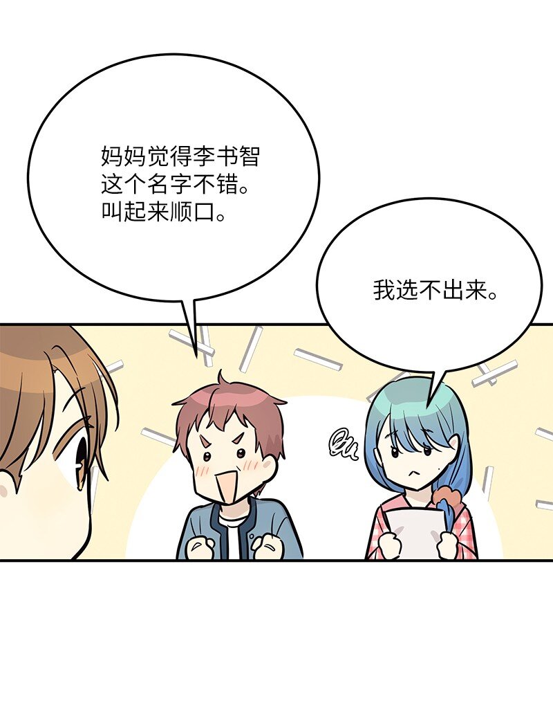 《我的叔叔是超级巨星》185 你好，儿子 第30页
