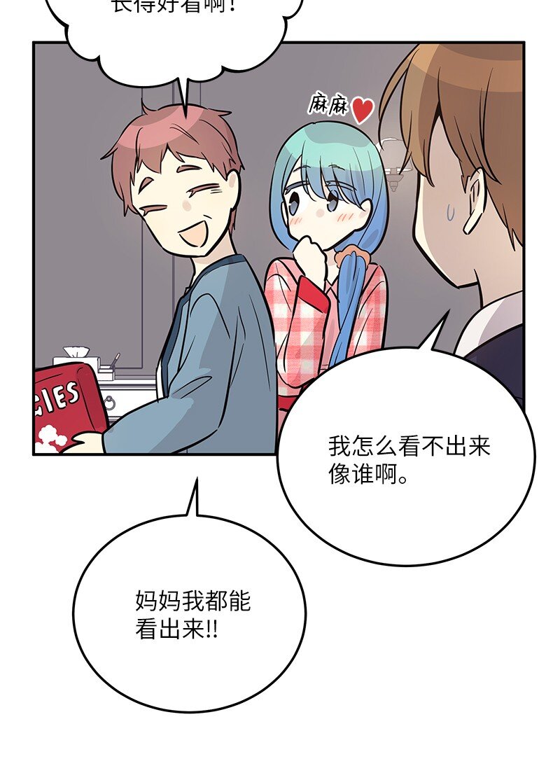 《我的叔叔是超级巨星》185 你好，儿子 第39页