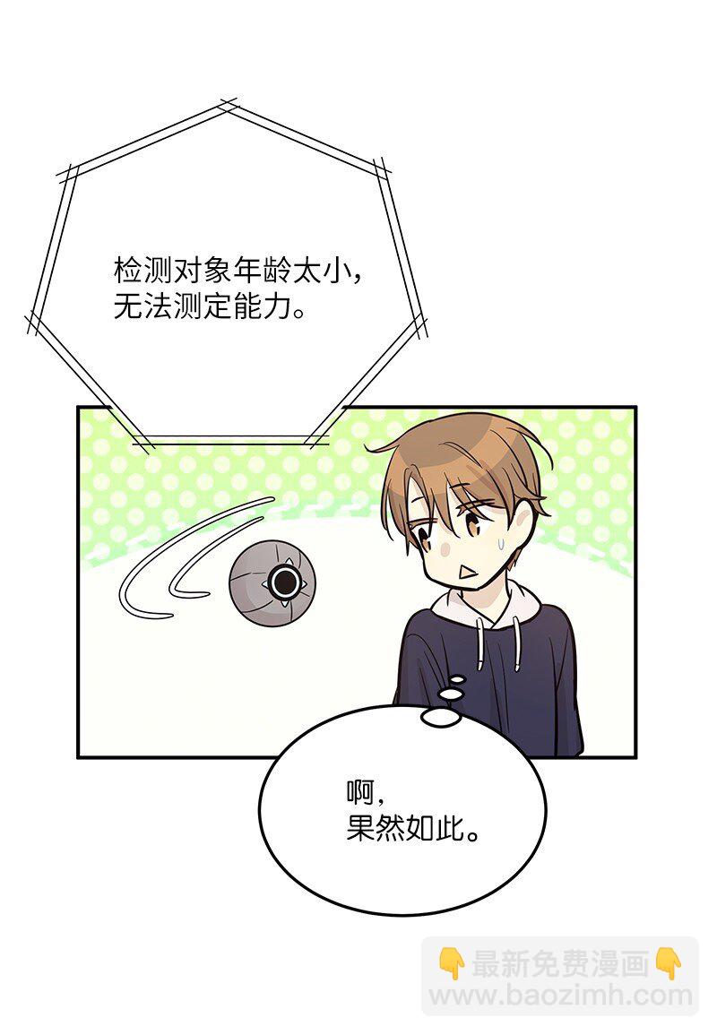 《我的叔叔是超级巨星》185 你好，儿子 第48页