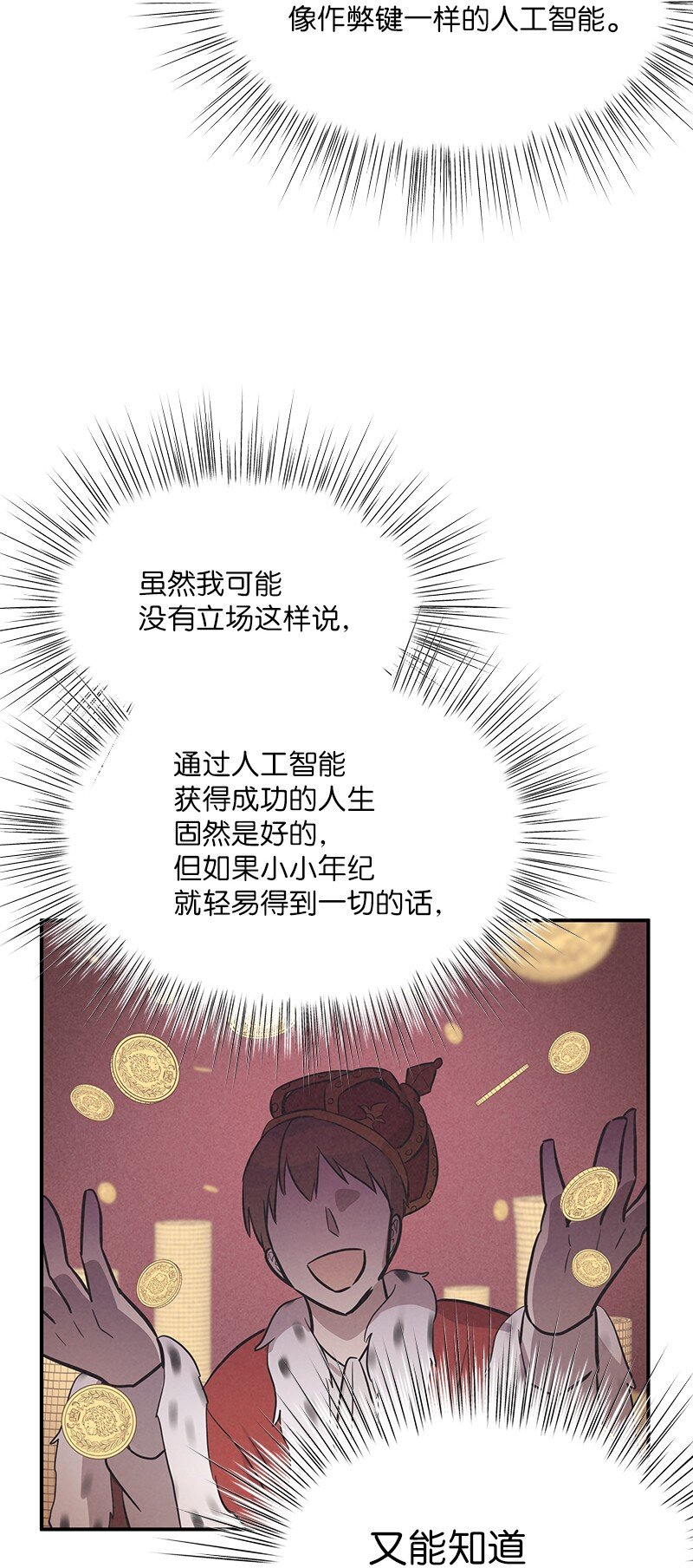 《我的叔叔是超级巨星》186 美好人生 第6页