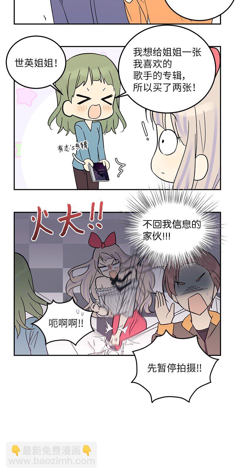 《我的叔叔是超级巨星》187 特别篇 第11页