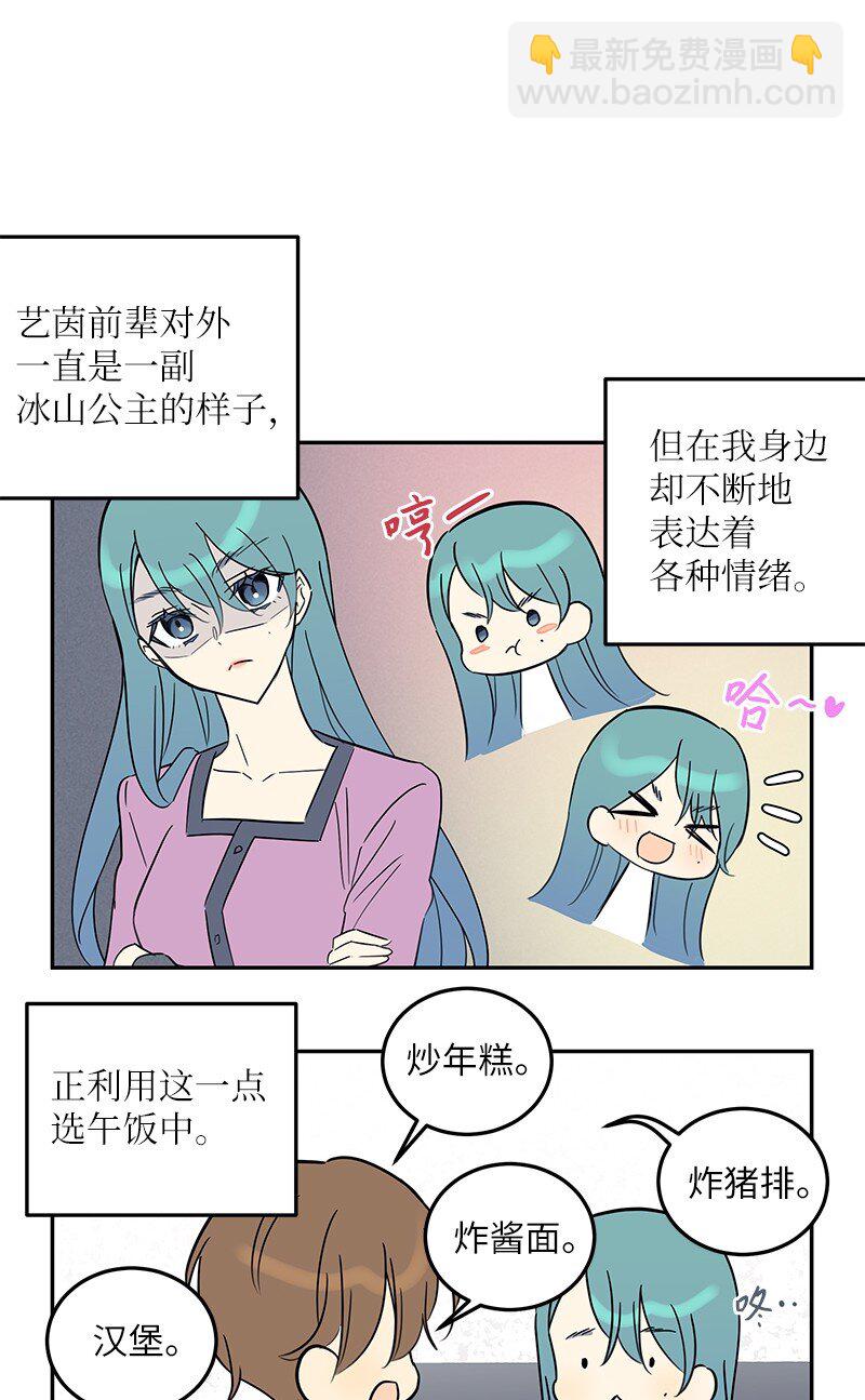 《我的叔叔是超级巨星》187 特别篇 第14页