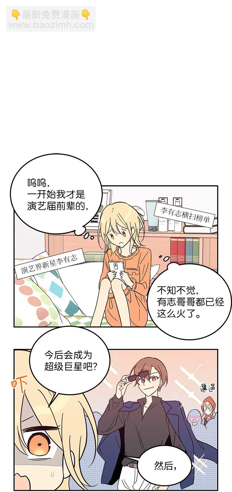 《我的叔叔是超级巨星》187 特别篇 第16页