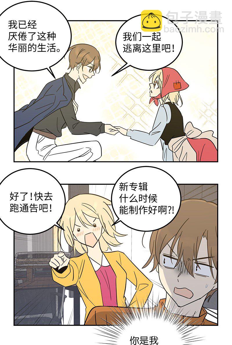 《我的叔叔是超级巨星》187 特别篇 第17页