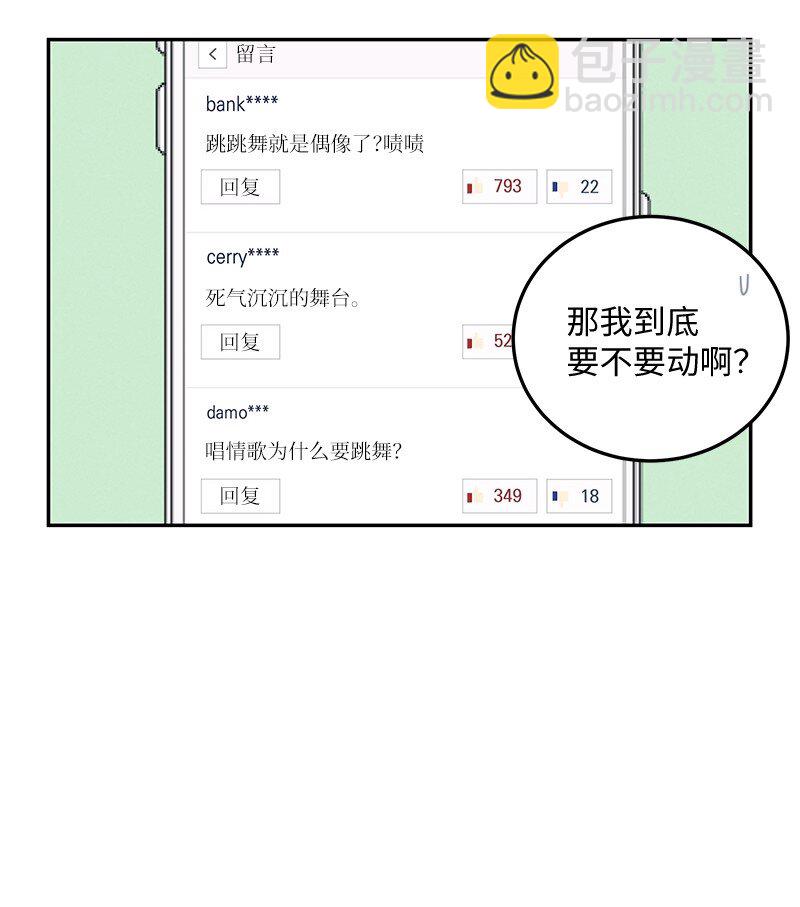 《我的叔叔是超级巨星》187 特别篇 第3页