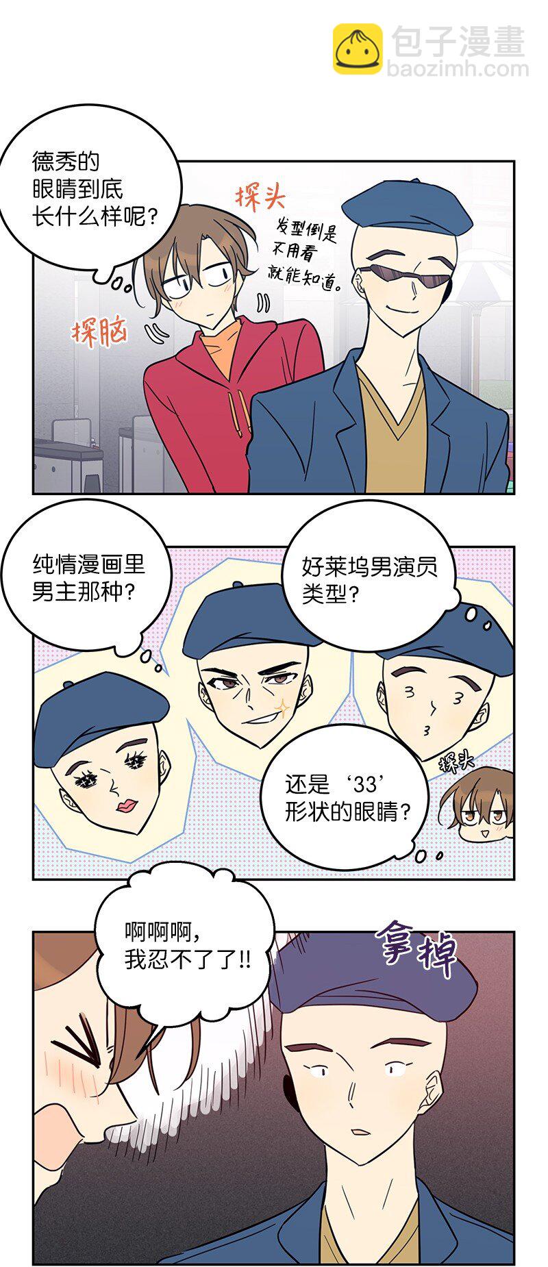《我的叔叔是超级巨星》187 特别篇 第6页
