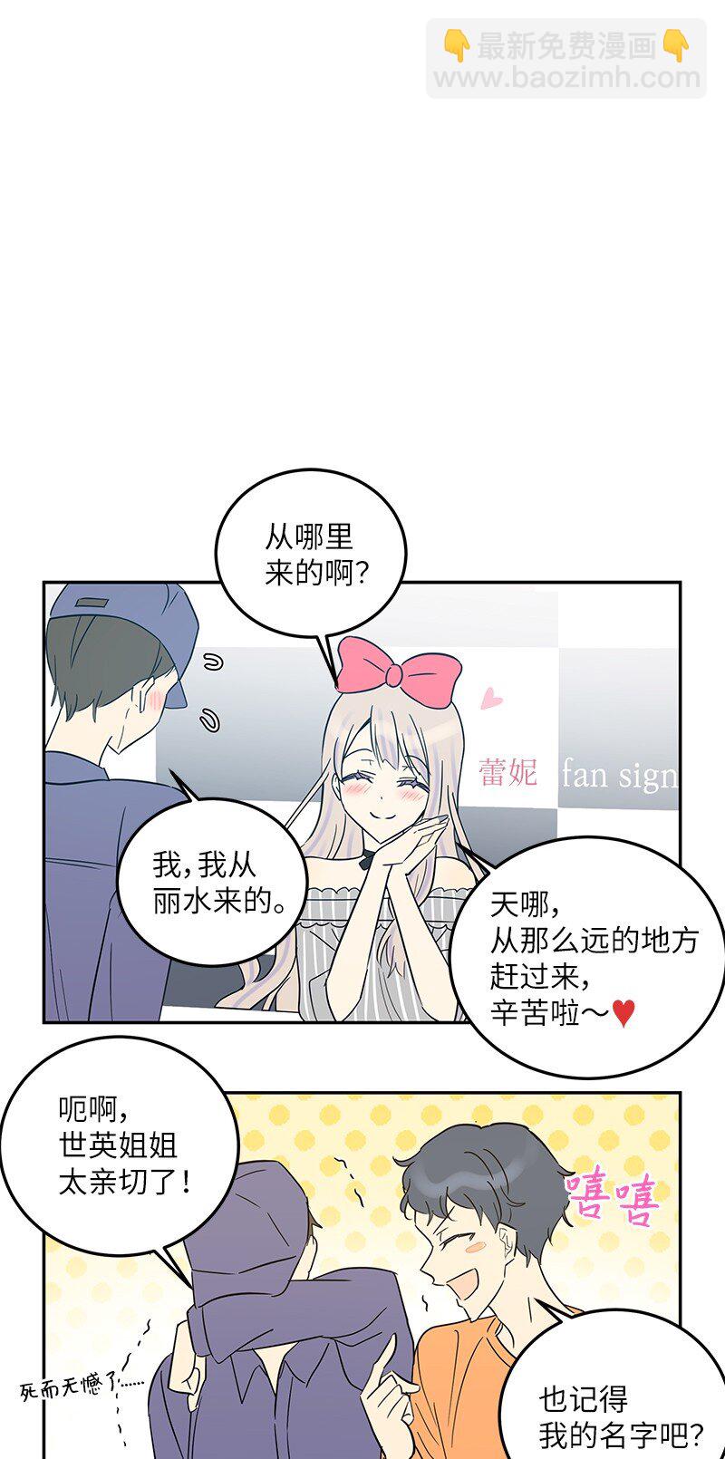 《我的叔叔是超级巨星》187 特别篇 第10页