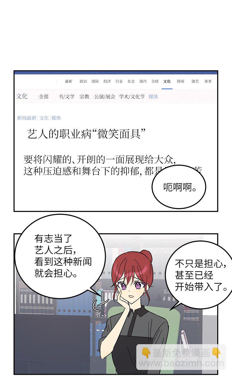 《我的叔叔是超级巨星》187 特别篇 第12页