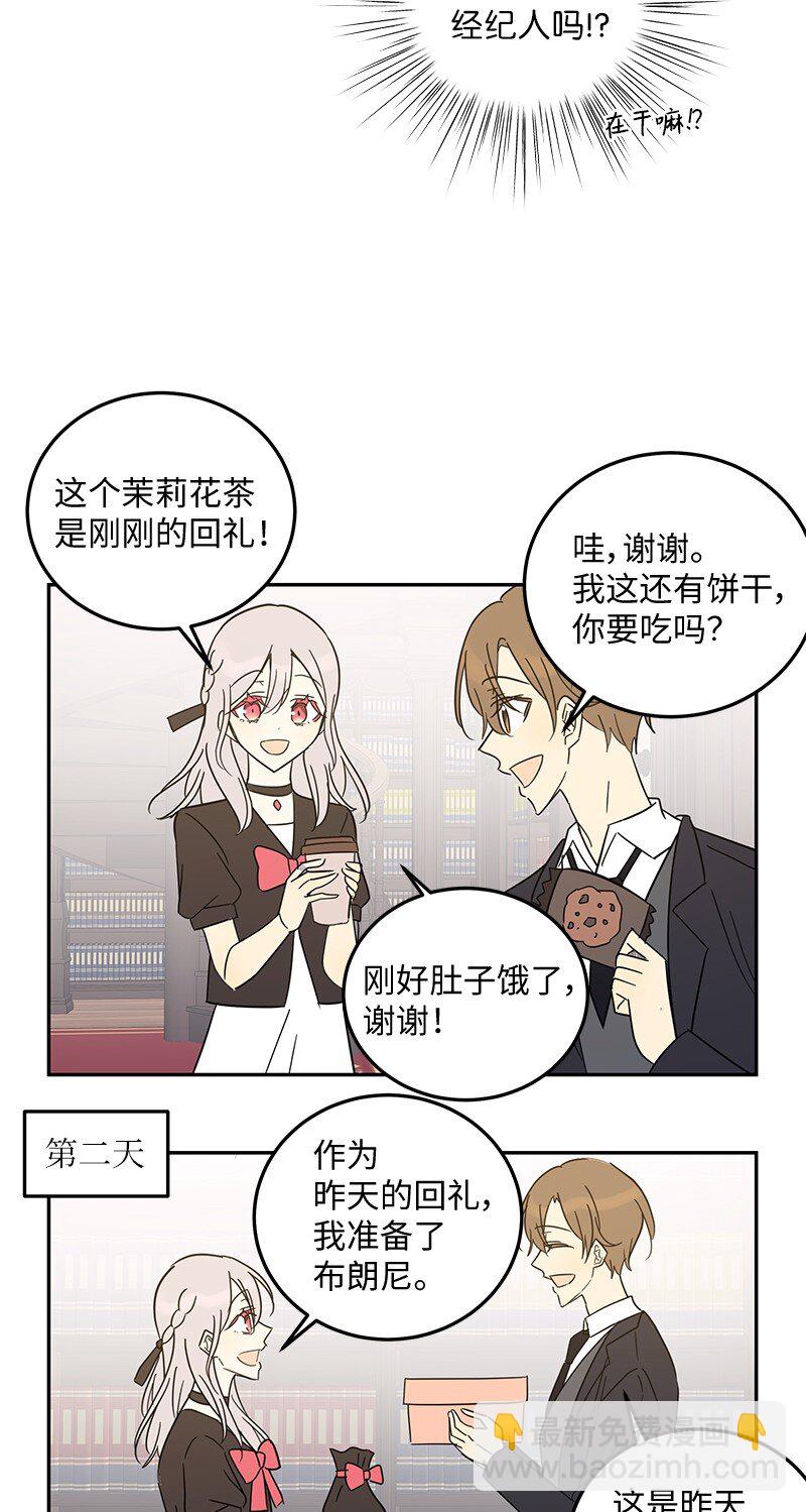 《我的叔叔是超级巨星》187 特别篇 第18页