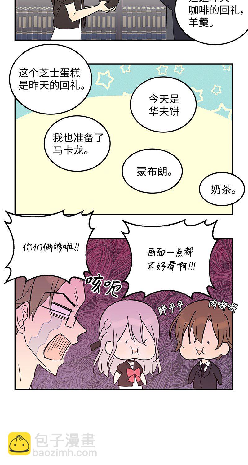 《我的叔叔是超级巨星》187 特别篇 第19页