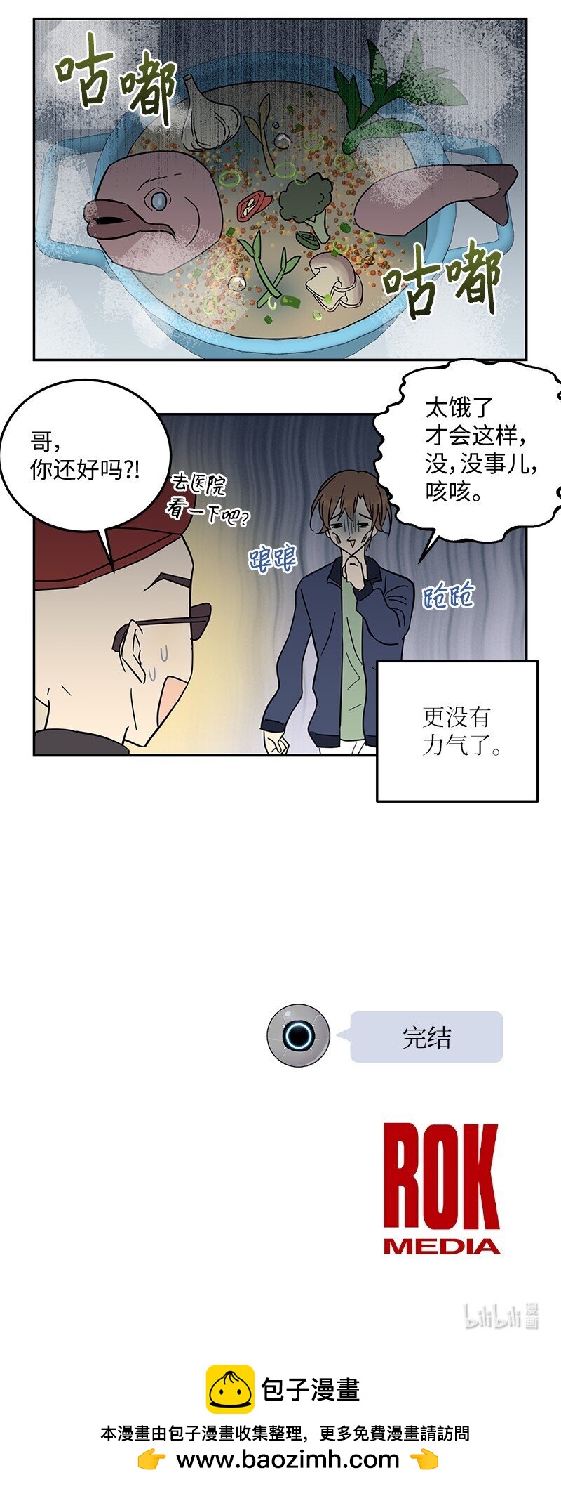《我的叔叔是超级巨星》187 特别篇 第21页