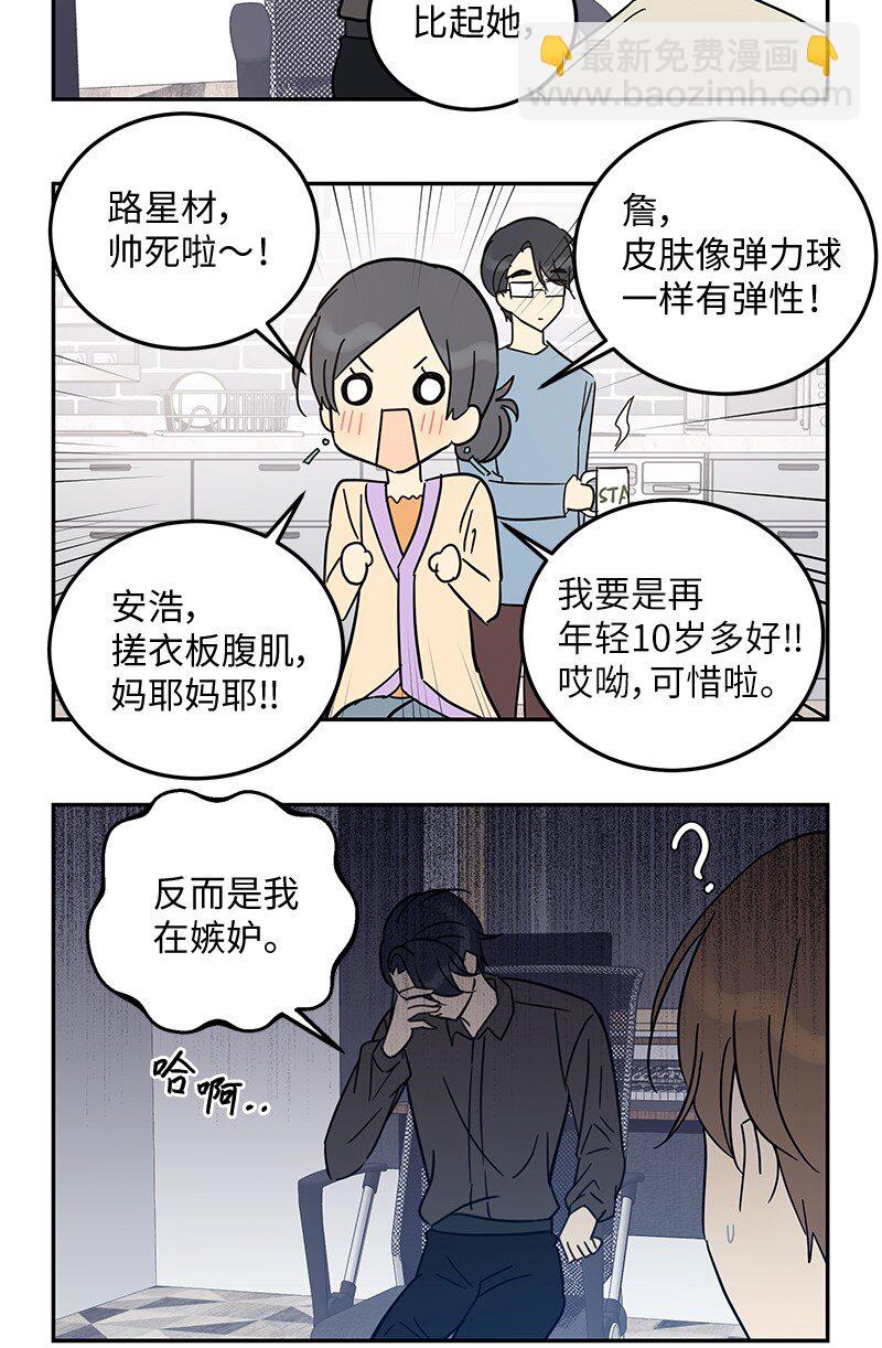 《我的叔叔是超级巨星》187 特别篇 第9页