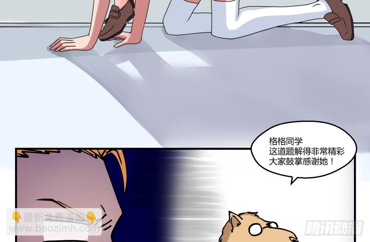 《女校攻略》第2话 草莓小内内 第36页