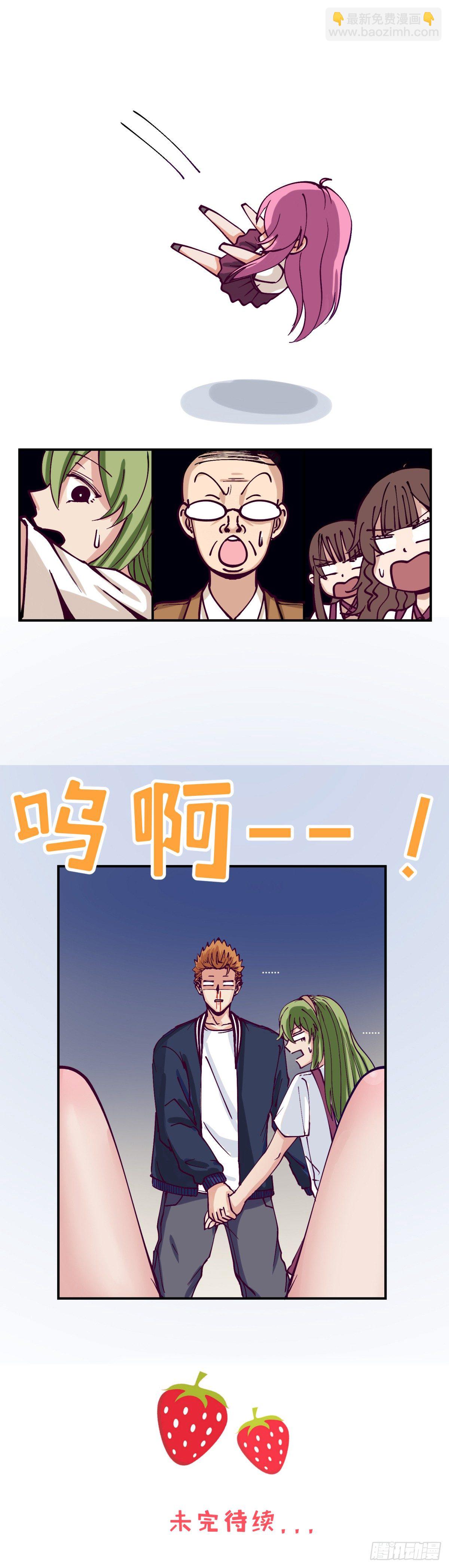 《女校攻略》第2话 草莓小内内 第45页