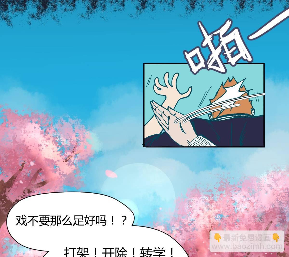 《女校攻略》第1话 高大的勐兽 第22页